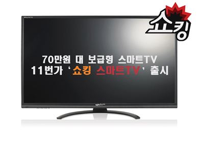 11번가 "70만원 대 보급형 스마트TV 만나세요"