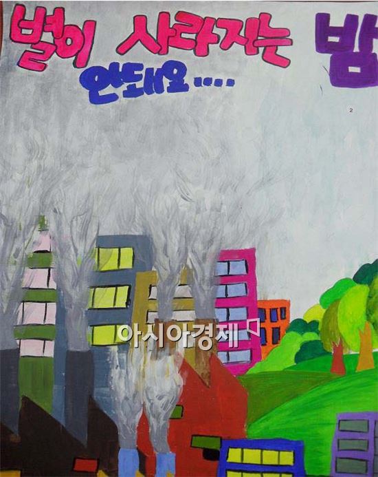 중등부 최우수 김신혜(백수중학교 2년).  “별이 사라지는 밤” 