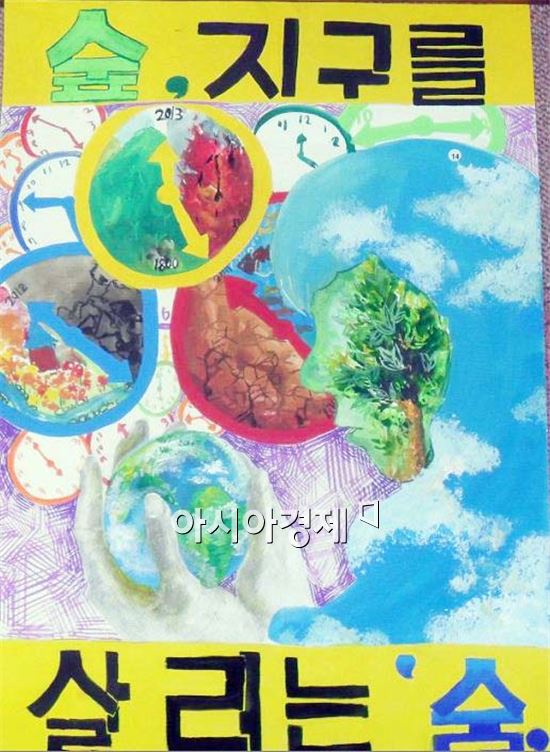고등부 최우수 김성애(영광고등학교 1년) “지구를 살리는 숨” 