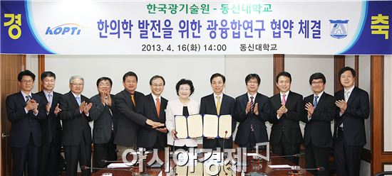 동신대-한국광기술원, 한의학 발전 위해 손 잡았다 
