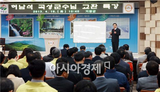 허남석 곡성군수, 거창군 특강 실시 