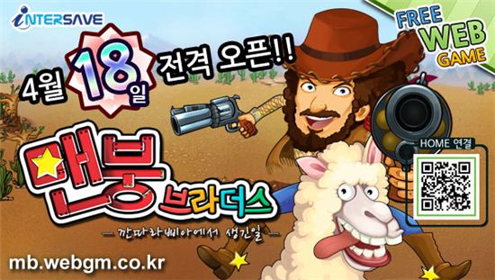 코믹 웹 온라인게임 ‘맨붕브라더스’ 18일부터 서비스