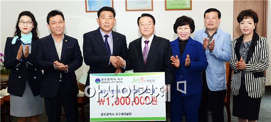 [포토]광주 서구 새마을협의회, 서구민 한가족되기 사랑의 성금 기탁