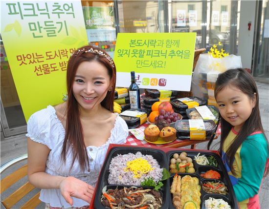 [포토]"본도시락과 봄 나들이 추억 만들어요"