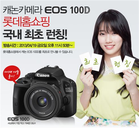 롯데홈, 캐논 'EOS 100D' 세계 최초 출시 