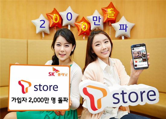SK플래닛 "T스토어 가입자 2000만명 돌파"