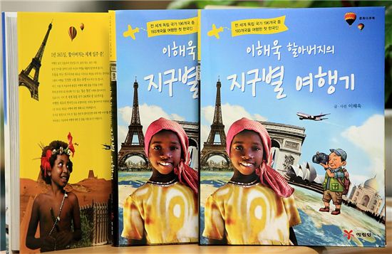 '193개국 방문' 이해욱 전 KT사장, 어린이용 여행서 출간 