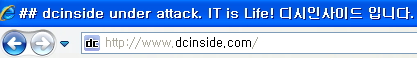 디시인사이드 디도스 피해 "우린 공격받고 있다"