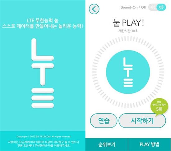 SKT "무한동력 눝' 앱 화면