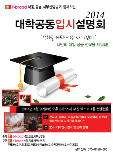 티브로드, 지역민 위한 서울지역대학 입시설명회 주최