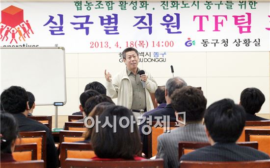 [포토]광주 동구, 협동조합 활성화 위한 직원 TF팀 교육 