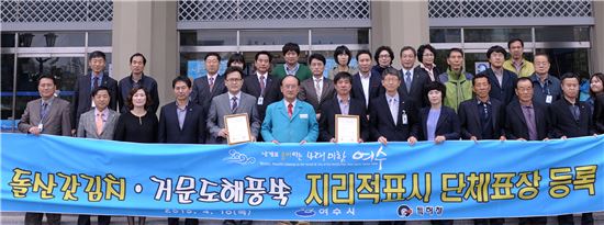 여수 돌산갓김치, 거문도 해풍쑥 지리적표시 단체표장 등록