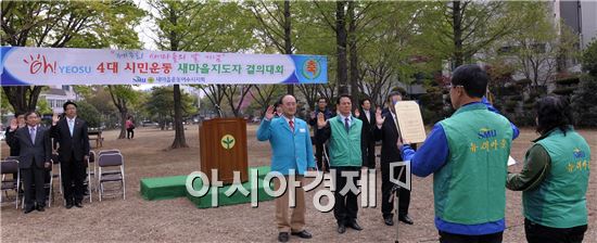 Oh! Yeosu 4대 시민운동 실천, 새마을가족 앞장!