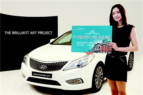 "車와 순수예술의 만남" 현대차, 아트 프로젝트