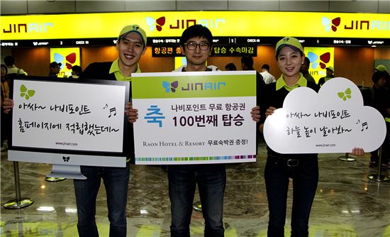 18일 저녁, 김포공항 진에어 카운터 앞에서 진에어 나비포인트를 무료 보너스 항공권으로 전환해 사용한 100번째 승객(사진 중앙, 김요환씨)에게 제주도 리조트 숙박권 및 기념품 증정식이 진행됐다.
