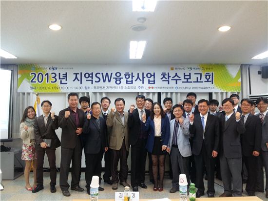‘전남지역 SW융합사업 착수보고회’ 개최