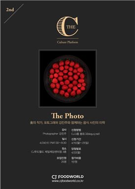 CJ푸드빌, 고객초청 '푸드컬쳐클래스, 쿠킹클래스' 실시