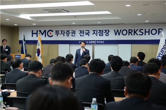 HMC투자증권, 2분기 전국지점장 워크숍 개최