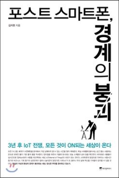 [BooK]웹과 앱의 묘한 동거