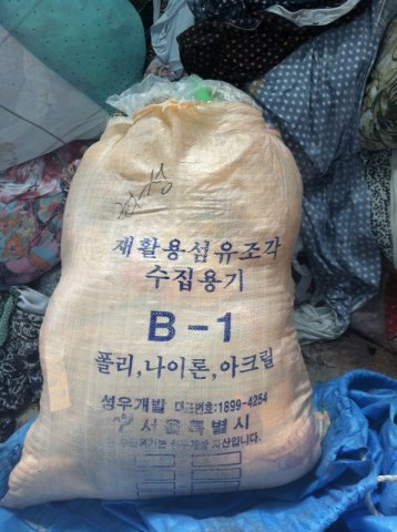 강북구가 봉제원단 재활용 사업을 펼친다.