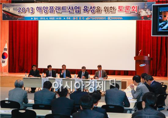 광양시, 해양플랜트산업 육성을 위한 토론회 개최
