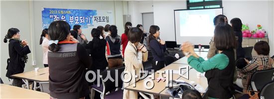 광주시 광산구 드림스타트 ‘좋은 부모되기 자조모임’ 운영 