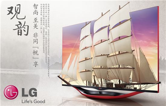 ▲LG전자는 지난달 중국 고객의 취향을 반영한 현지화 제품인 '꽌윈TV'를 출시하며 중국 시장 공략에 나섰다.  
