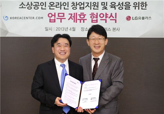 LG유플러스-코리아센터, 소상공인 창업지원 나선다