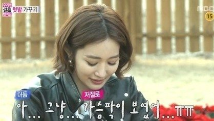 고준희 나쁜눈 "정진운 가슴을 자꾸 봐"