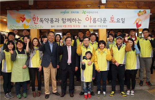 한독약품, '아름다운 토요일' 바자회 수익금 전액 기부