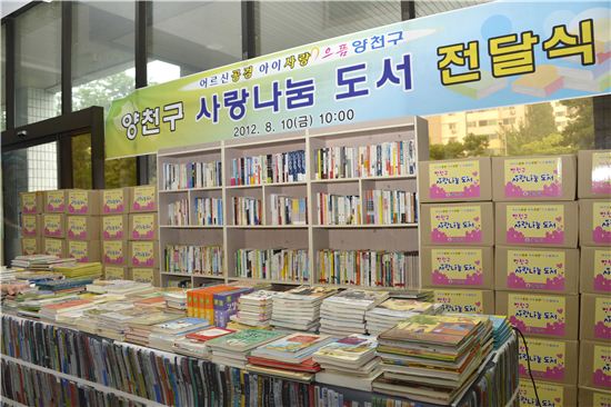 지난해 사랑의 도서 나눔전달식 
