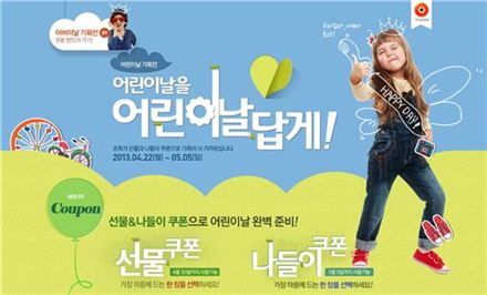 티몬, ‘가정의 달’ 맞이 어린이날·어버이날 기획전 진행