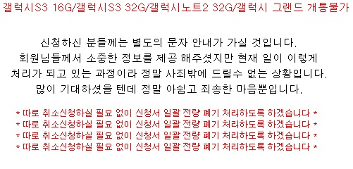 ▲22일 오후 휴대전화 판매 까페에 올라온 공지.