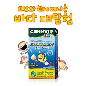 세노비스, '츄어블 오메가-3' 출시 기념 이벤트 진행