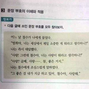 교과서 실린 철수와 영희의 근황 "연인됐네"