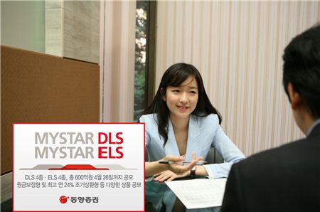 동양證, 원금보장형 등 ELS·DLS 8종 공모