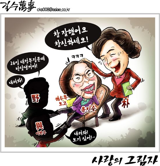 [아경만평]"해수부 참 잘했어요"…사랑의 그림자