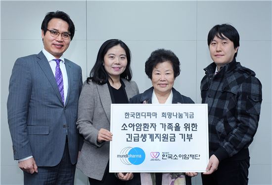 [포토]한국먼디파마, 소아암재단에 500만원 기부 