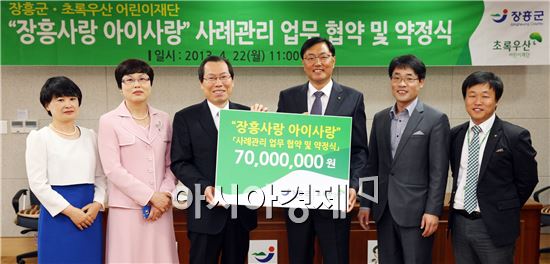 장흥군,  초록우산 어린이재단과 업무협약