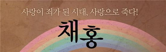 김별아 작가 '채홍', 전격 영화화…조선판 동성애 스캔들 다뤄