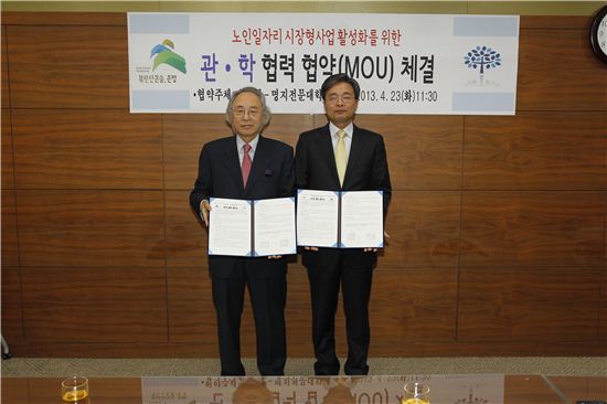 김우영 은평구청장(오른쪽)이 김광웅 명지전문대 학장과 관학협약을 맺었다.