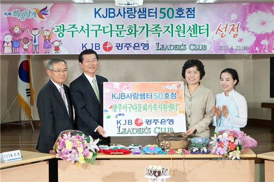 광주은행, ‘KJB 사랑샘터’ 50호점 후원 