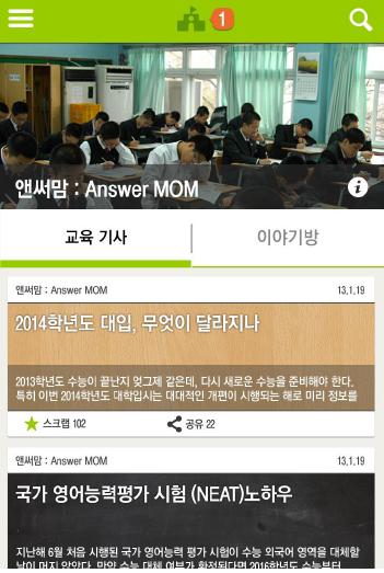 ‘아이엠스쿨’ 어플리케이션의 교육매거진 모습.
