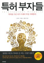 [Book]'특허부자들'.."새로운 비즈니스 트렌드"