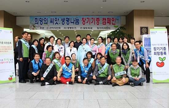 [포토]서울대병원, 환우들과 함께 '장기기증 캠페인' 펼쳐 
