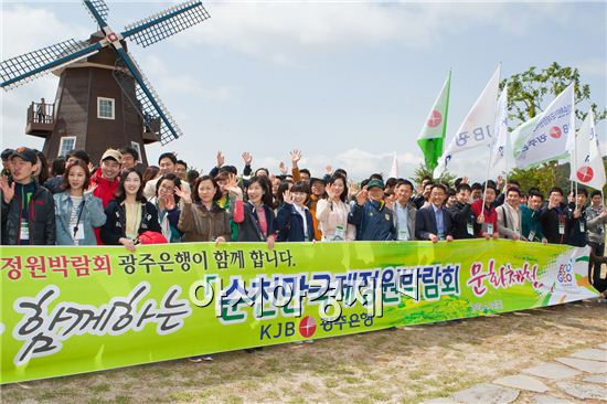 송기진 광주은행장 우수 임직원과 봄소풍 