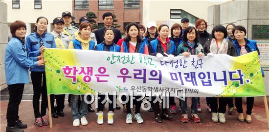광주시 광산구 우산동학생사랑지역협의회, 안전한 학교 만들기 캠페인