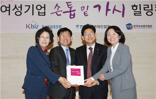 여봉례 여성경제인협회 부회장(왼쪽 끝), 이은정 여성벤처협회장(오른쪽 끝) 등 여성기업인 대표가 강은봉 국무조정실 규제조정실장(왼쪽 두번째) 송재희 중소기업중앙회 상근부회장(오른쪽 두번째)과 24일 '여성기업 손톱 밑 가시 힐링캠프' 행사 직후 기념촬영을 하고 있다. 