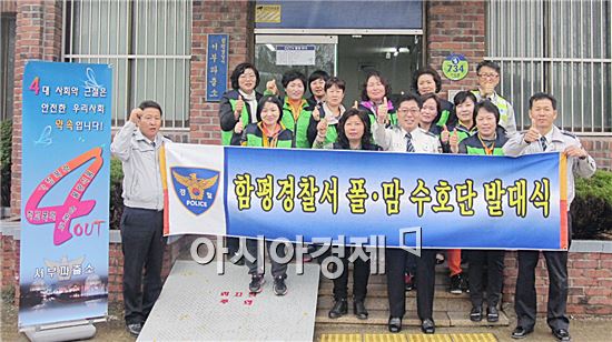 함평경찰, 4대악 근절 협력치안을 위한 폴·맘 수호단 발대식 개최