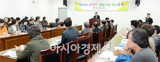 [포토]광주 남구  협동조합 학교 개강